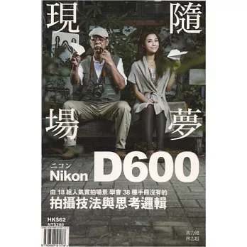 Nikon D600隨夢．現場