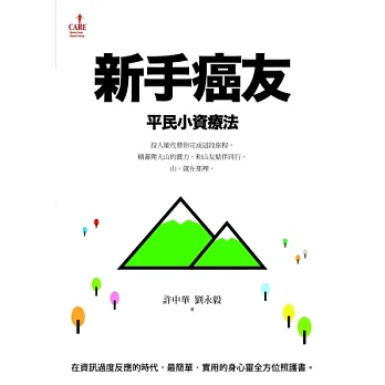 新手癌友:平民小資療法