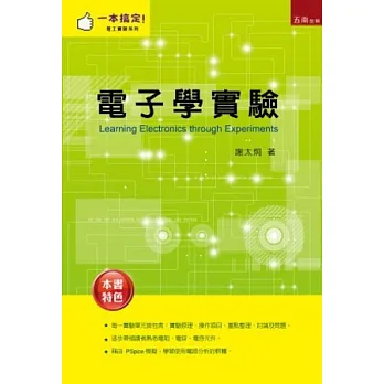 電子學實驗