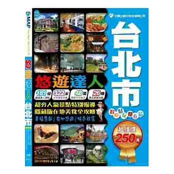 悠遊達人：台北市