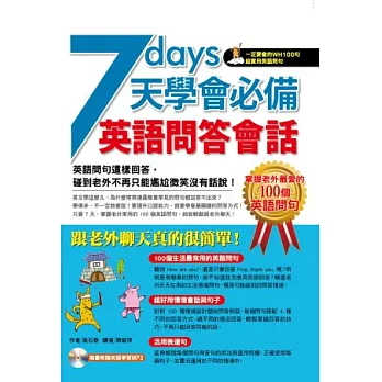 7天學會必備英語問答會話 (附MP3) | 拾書所