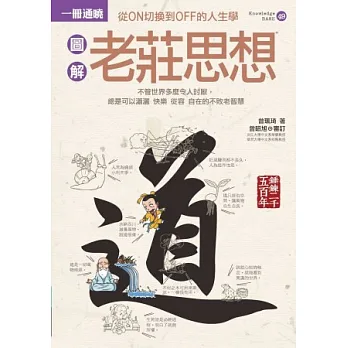 圖解老莊思想