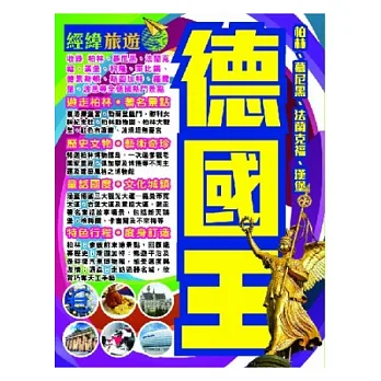 德國王