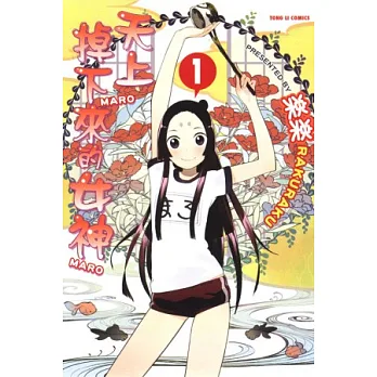 天上掉下來的女神 1