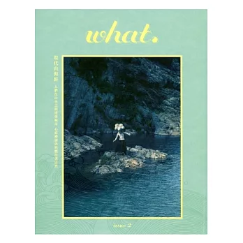 what. issue 2：現代山海經
