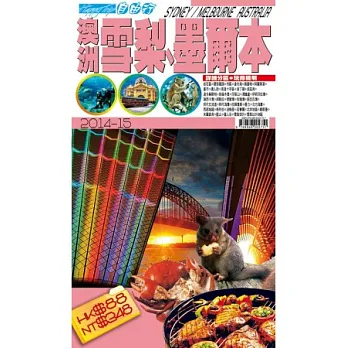 自由行：澳洲雪梨、墨爾本2014-15