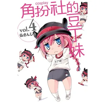 COSPLAY角扮社的豆丁妹 (4)
