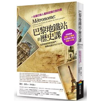 巴黎地鐵站的歷史課：從西堤島到新凱旋門，縱橫法國古今2100年 | 拾書所