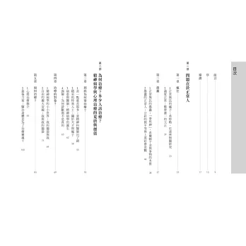 你瘋了 不正常很正常 正常人 哪裡出問題 拾書所