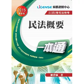 民法概要(二版)
