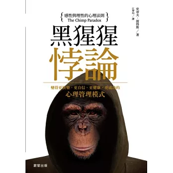 黑猩猩悖論 | 拾書所