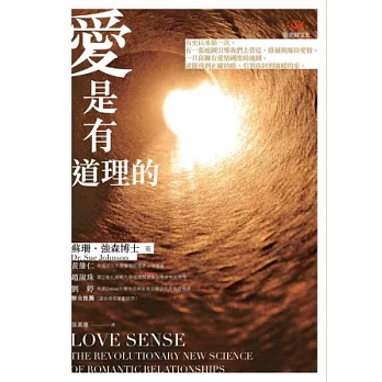 愛是有道理的