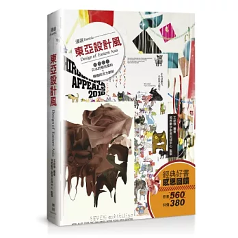 漫遊東亞設計風（超值組合：日本的極致簡約+韓國的活力創新）
