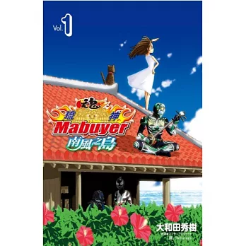 琉神 Mabuyer ～ 南風之島 ～ 1