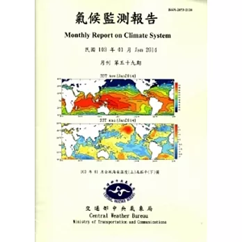 氣候監測報告第59期(103/01)