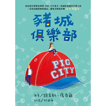 豬城俱樂部
