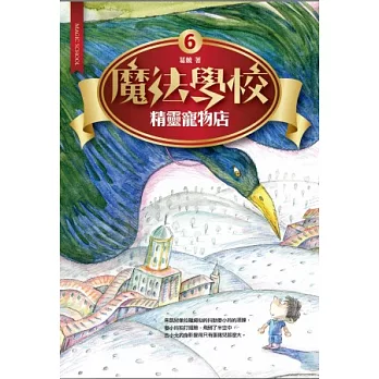 魔法學校6：精靈寵物店 | 拾書所