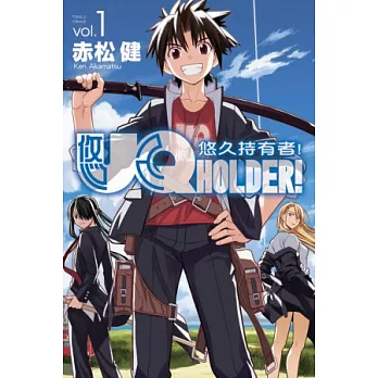 UQ HOLDER!悠久持有者 1