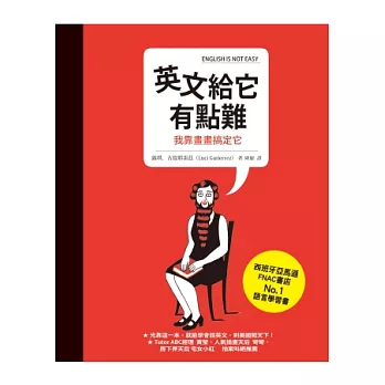 英文給它有點難 我靠畫畫搞定它 /