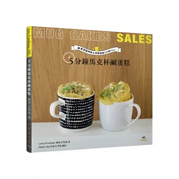 5分鐘馬克杯鹹蛋糕Mug Cakes Sales！爆紅歐美日！免烤免等不求人！：濃郁的爆漿蛋糕與美味的軟心蛋糕，加熱2分鐘Okay！