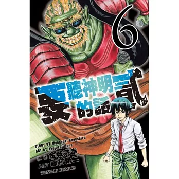 要聽神明的話 貳 6