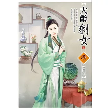 大齡剩女 (上)