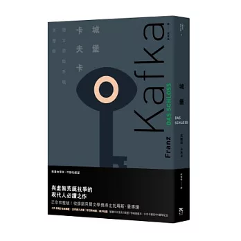 城堡（德文手稿完整版‧博客來獨家限量精裝）