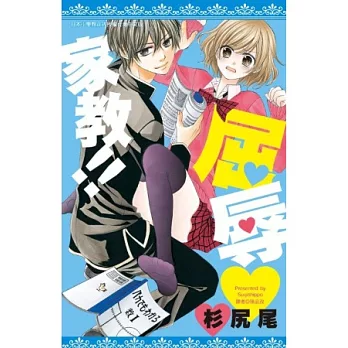 屈辱家教!! (全)