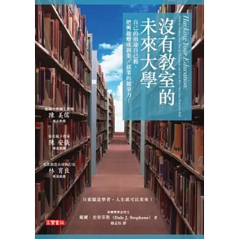 沒有教室的未來大學：什麼科系畢業不重要，重點是有能力打造第二專長的競爭力！