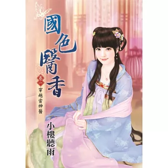 國色醫香 (點閱 : 1704次),另開新視窗
