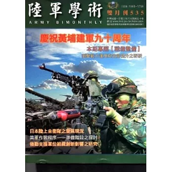 陸軍學術雙月刊535期(103.06)