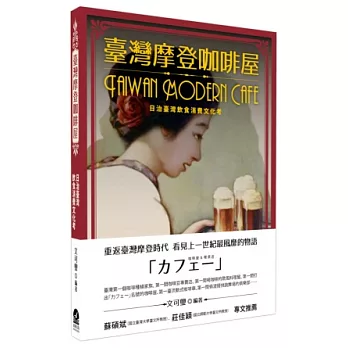 臺灣摩登咖啡屋(另開視窗)