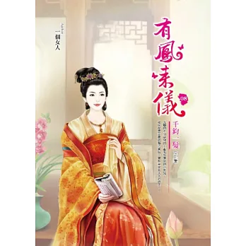 有鳳來儀 卷8 千鈞一髮
