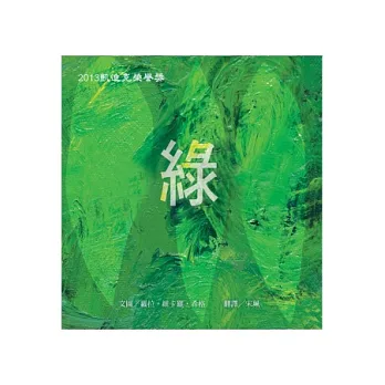 綠