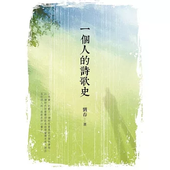 一個人的詩歌史 | 拾書所