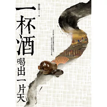 一杯酒喝出一片天