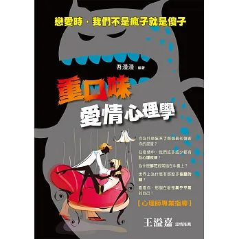 重口味愛情心理學：戀愛時，我們不是瘋子就是傻子