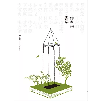 作家的書房(另開視窗)