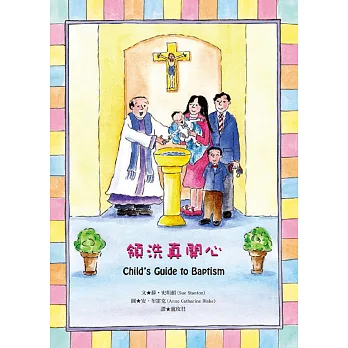 領洗真開心