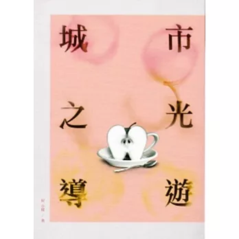 城市之光導遊：2013臺中市作家作品集