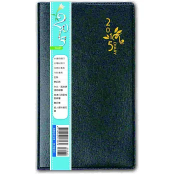 2015年彩色工商日誌 (48K,燙金)
