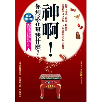 神啊！你到底在幫我什麼？(另開視窗)