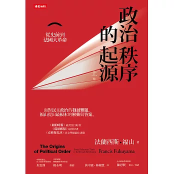 政治秩序的起源 /