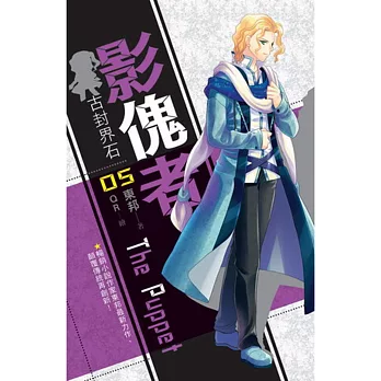 影傀者05
