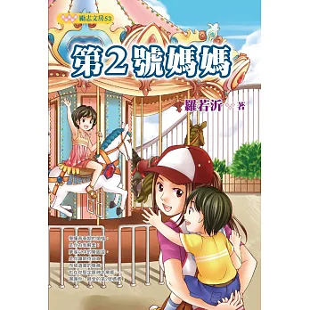 第2號媽媽