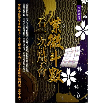 紫微斗數，看一次就學會