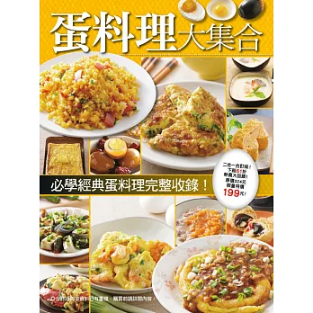 蛋料理大集合