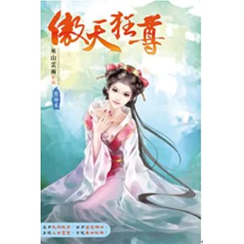 傲天狂尊62傳承覺醒