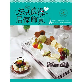 法式浪漫黏土居傢飾界