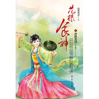 花樣食神 卷上 渺渺駕到